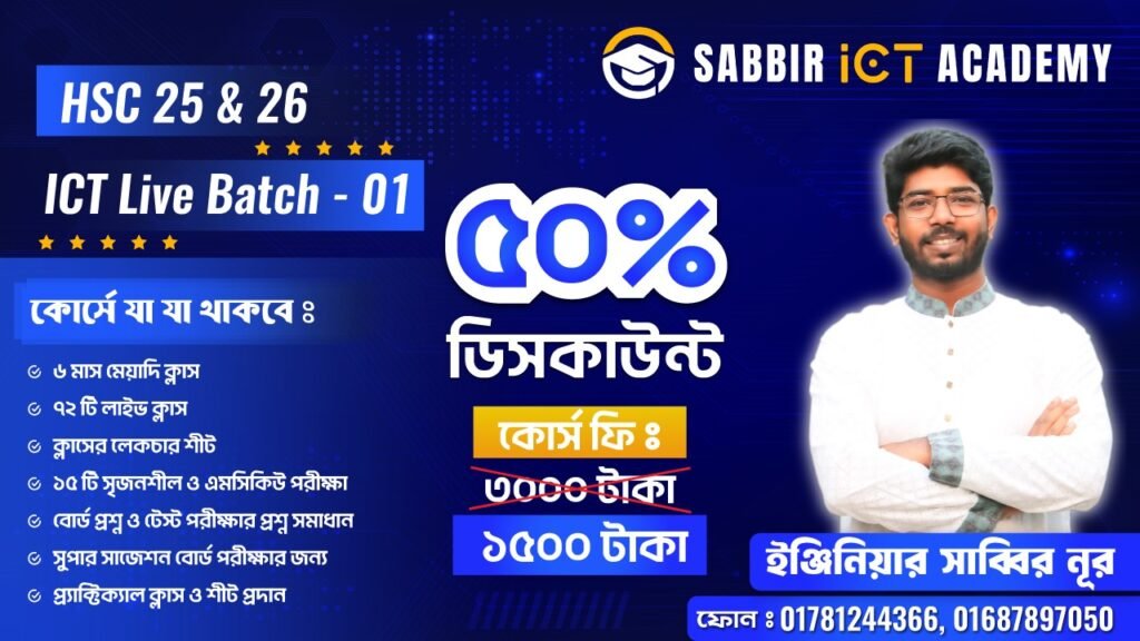 sabbir ict academy